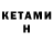 КЕТАМИН ketamine Arkity